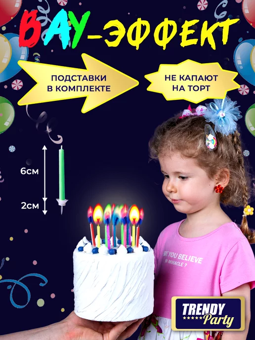 Trendy Party Свечи для торта Цветное пламя 12 шт, 12 шт, фото 2