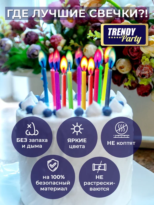 Trendy Party Свечи для торта Цветное пламя 12 шт, 12 шт, фото 3