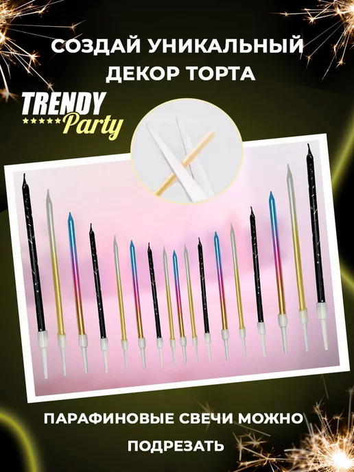 Trendy Party Свечи для торта Цветное пламя 12 шт, 12 шт, фото 5