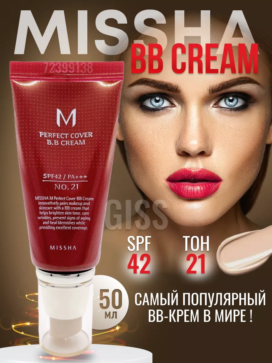 Тональный крем BB №21 MISSHA 72399138 купить в интернет-магазине Wildberries