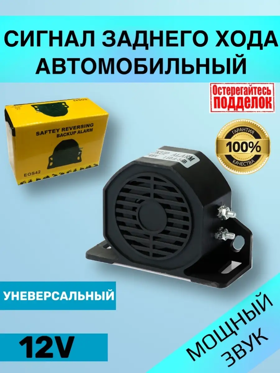 Сигнал заднего хода 12V S&OLI 72407457 купить за 934 ₽ в интернет-магазине  Wildberries