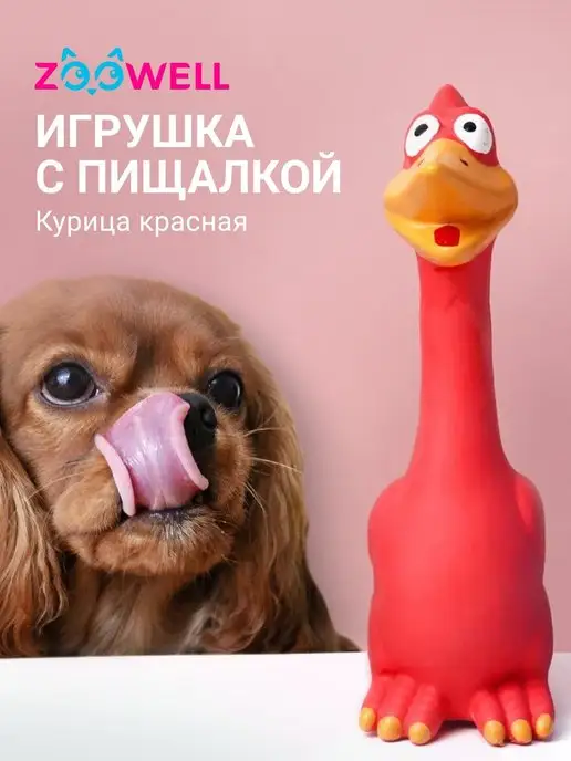 Zoowell Курица пищалка игрушка для собак для зубов развивающая, красный