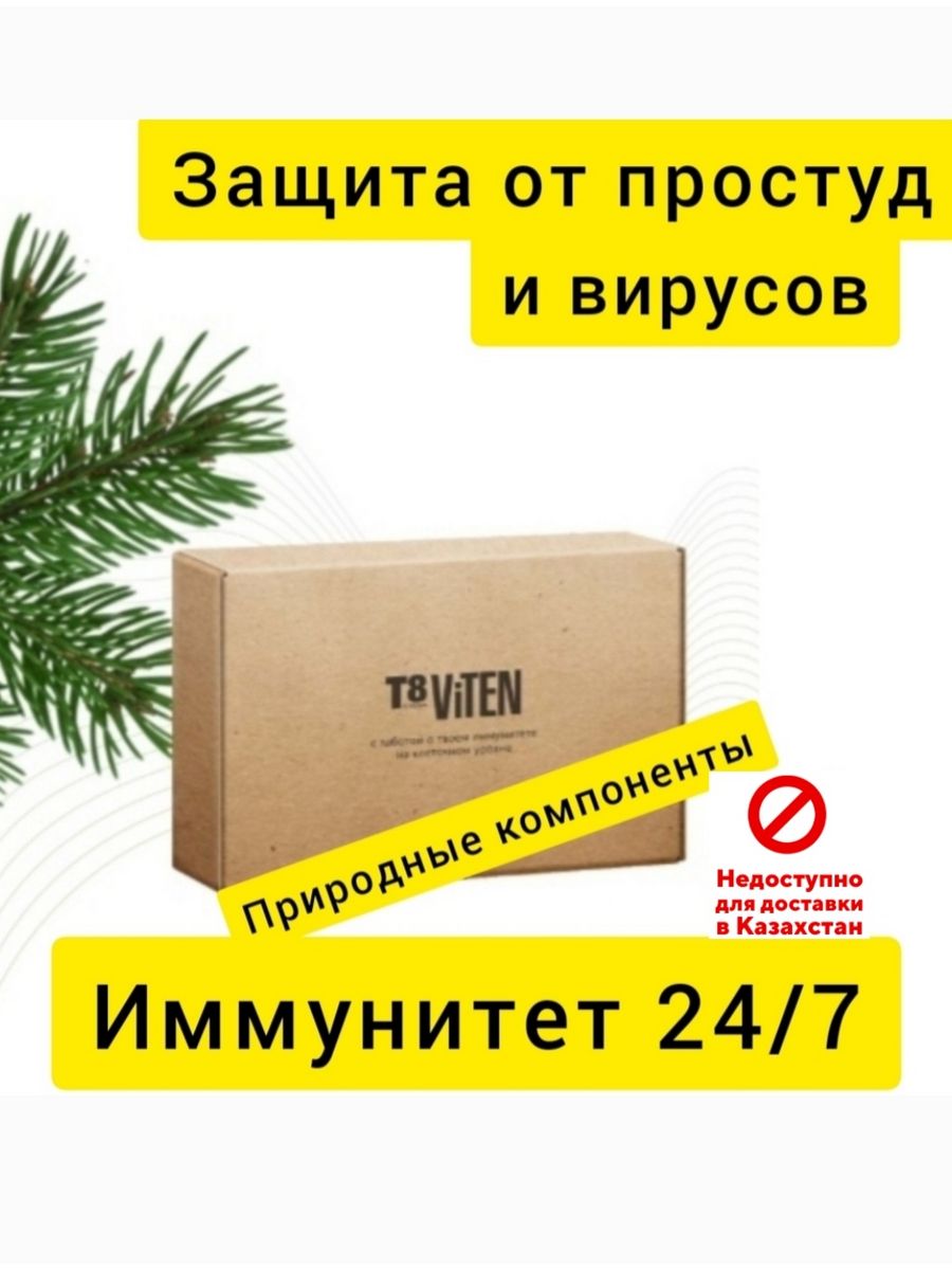 Тайга 8 инструкция по применению. T8 Viten. Тайга 8 каталог. Тайга8 Стоун +мобио +Экстра. Витен Вилави.