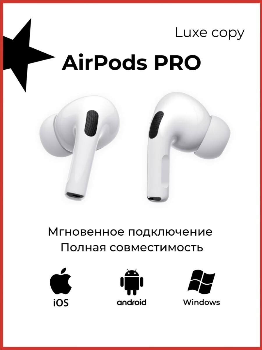 Наушники airpods pro вес. Air pods Pro 1. AIRPODS Pro 1:1. AIRPODS Pro Luxe copy. Беспроводные наушники Air Pro 1.