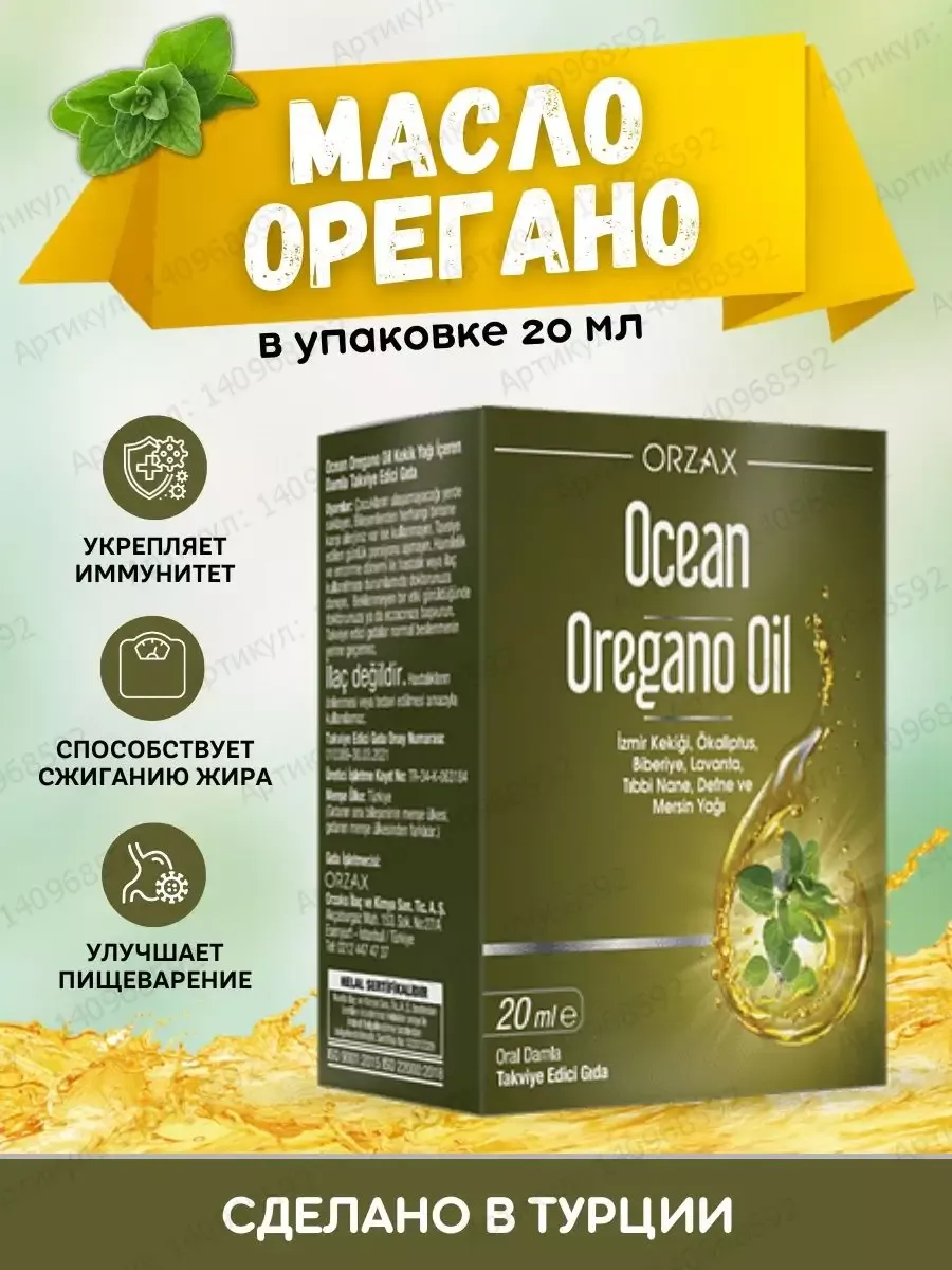 Масло Орегано Купить В Москве