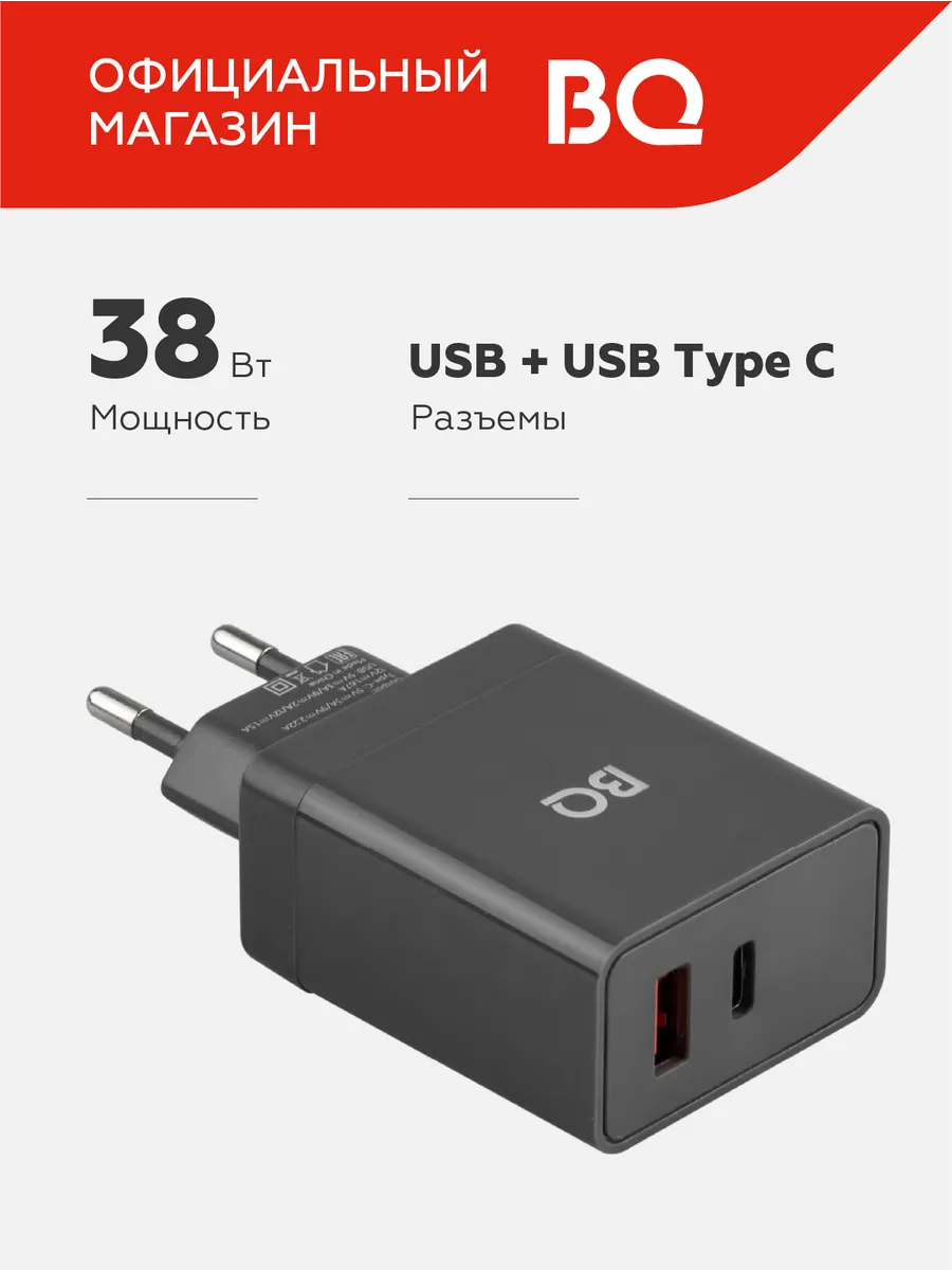 Зарядное устройство Charger 38W2A01