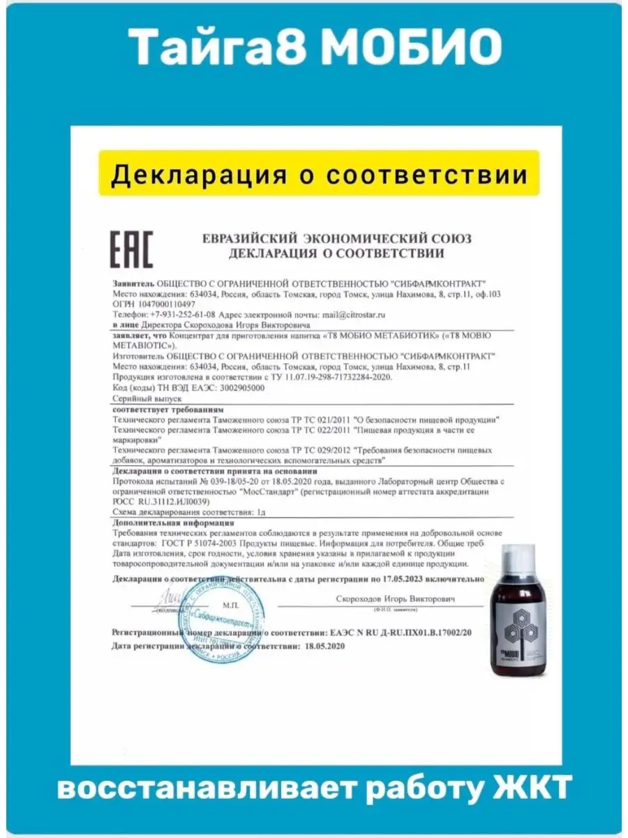 Метабиотик Мобио для ЖКТ Mobio Тайга 8 кето веган LCHF Tayga8 72414856  купить за 2 267 ₽ в интернет-магазине Wildberries