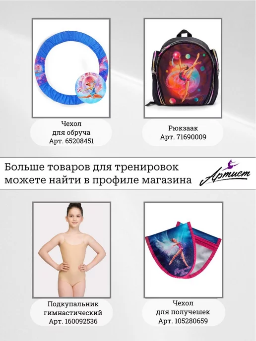 Артист Получешки для гимнастики и танцев, бежевый, фото 3