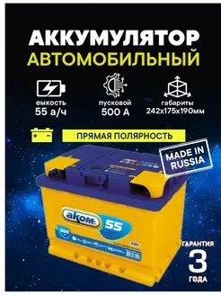 Аккумулятор 55 Ач 500A прямая полярность АКОМ 72417845 купить за 9 490 ₽ в интернет-магазине Wildberries