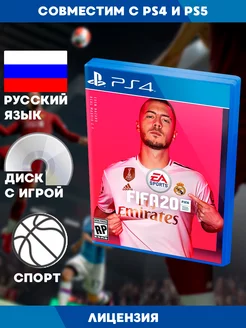 PS4 игра FIFA 20 Игры Ps4 72429936 купить за 1 755 ₽ в интернет-магазине Wildberries