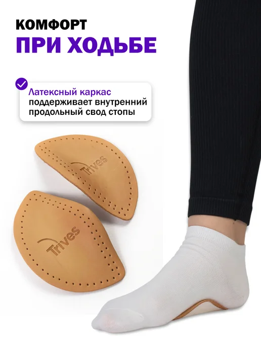 Trives Супинатор ортопедический для обуви, белый, фото 3