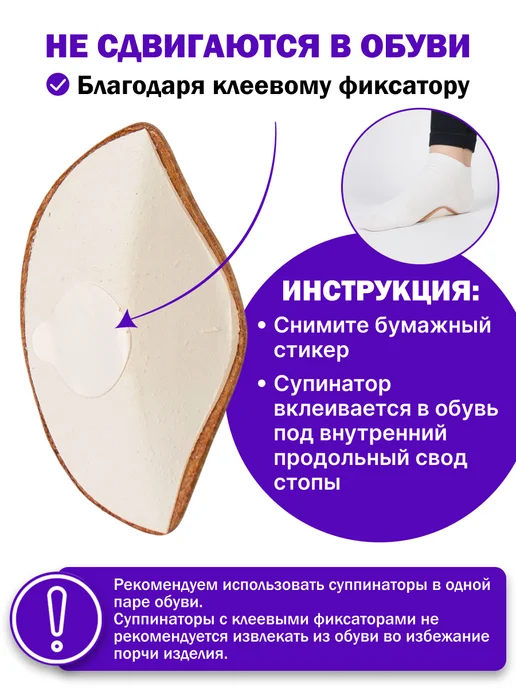Trives Супинатор ортопедический для обуви, белый, фото 4