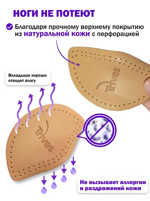 Trives Супинатор ортопедический для обуви, белый, фото 5