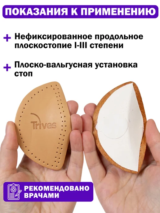 Trives Супинатор ортопедический для обуви, белый, фото 6