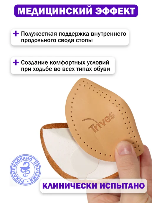 Trives Супинатор ортопедический для обуви, белый, фото 8
