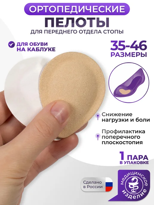 Trives Протектор для обуви, пальцев и стопы, Протектор стопы