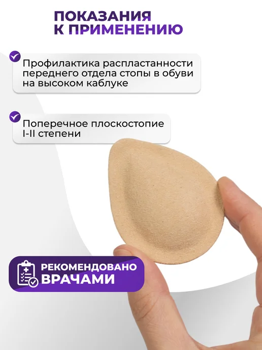 Trives Протектор для обуви, пальцев и стопы, Протектор стопы, фото 5