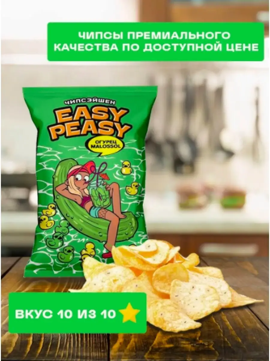 Easy Peasy чипсы со вкусами: тушенка, шаурма, краб,холодец, микс 3шт по  120гр от Ивлеевой Насти EASY PEASY 72432828 купить в интернет-магазине  Wildberries