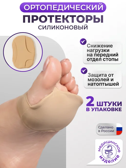 Trives Протектор для обуви, пальцев и стопы, Протектор под стопу