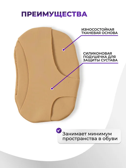 Trives Протектор для обуви, пальцев и стопы, Протектор под стопу, фото 3