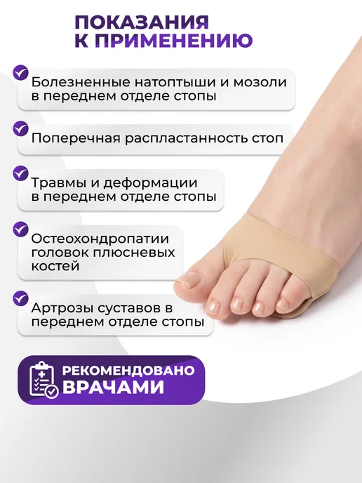 Trives Протектор для обуви, пальцев и стопы, Протектор под стопу, фото 4