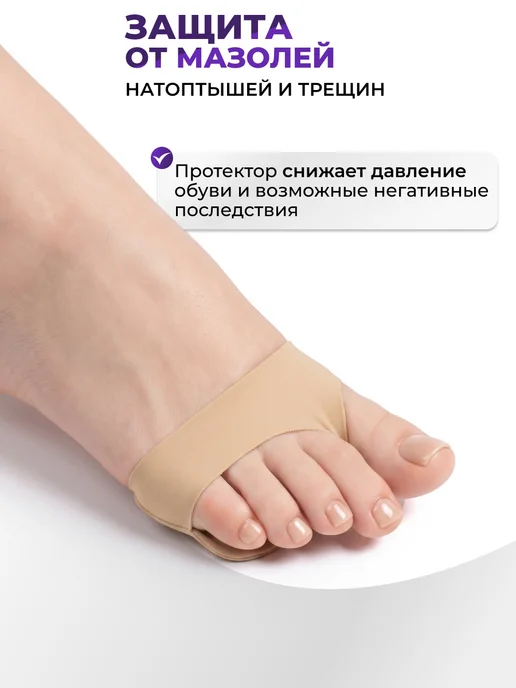 Trives Протектор для обуви, пальцев и стопы, Протектор под стопу, фото 6