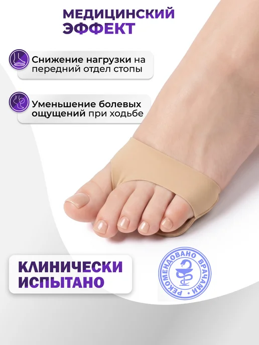 Trives Протектор для обуви, пальцев и стопы, Протектор под стопу, фото 8