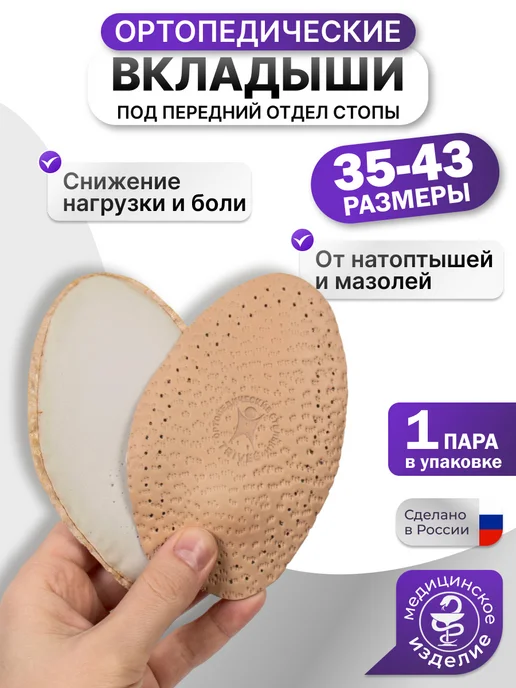 Trives Протектор для обуви, пальцев и стопы, Протектор пальцев и стопы