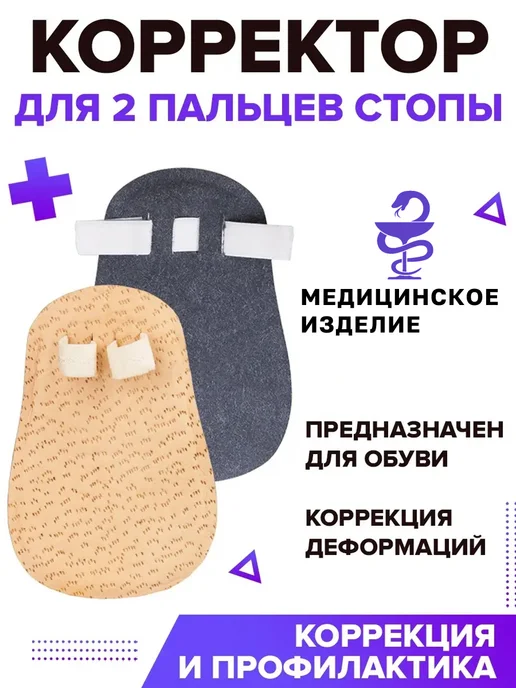 Trives Разделитель для пальцев, бежевый