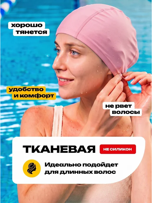 OneTwoSwim Шапочка для плавания в бассейне взрослая детская тканевая, вариант, фото 3