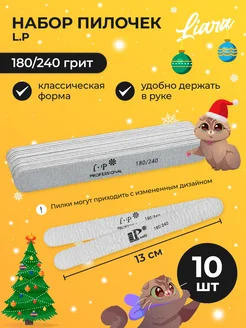 Пилки для ногтей 180 240 Liara 72438409 купить за 163 ₽ в интернет-магазине Wildberries