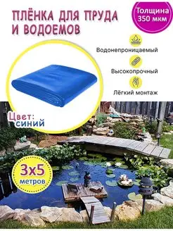 Пленка для пруда и водоемов K-Stacy HOME 72438456 купить за 1 511 ₽ в интернет-магазине Wildberries