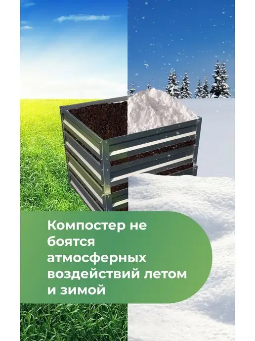 По Уму Компостер садовый металлический 1,0х1,0х1,0 м, вариант, фото 5