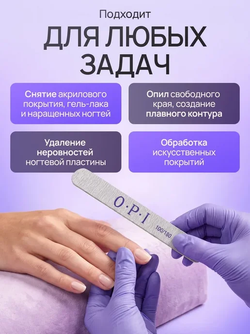 Пилка для ногтей OPI 100 180 100шт, 100 шт, фото 2
