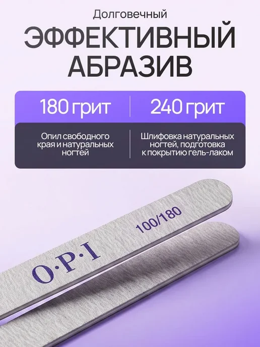 Пилка для ногтей OPI 100 180 100шт, 100 шт, фото 4