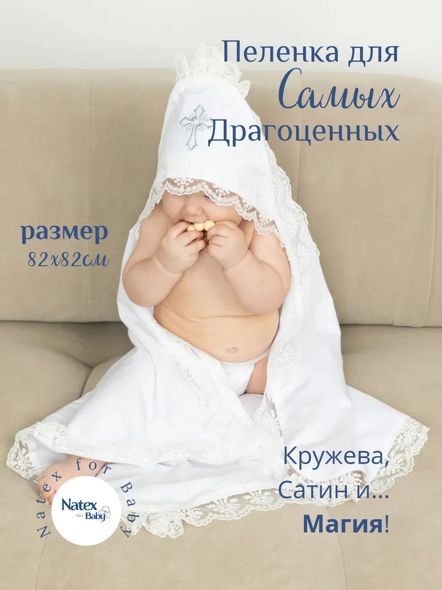 Крестильная пеленка сатин