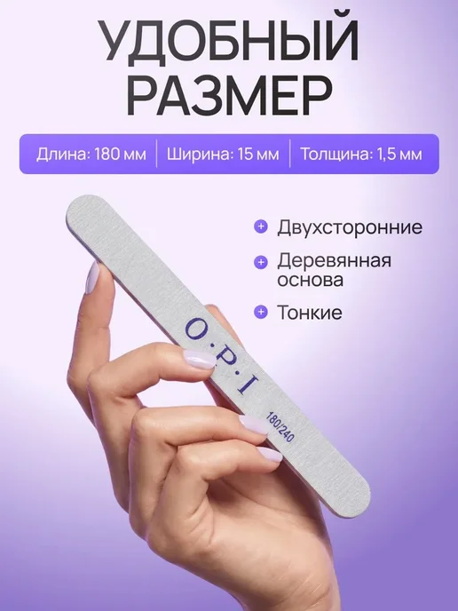 Пилка для ногтей OPI 180 240 100шт, 100 шт, фото 3