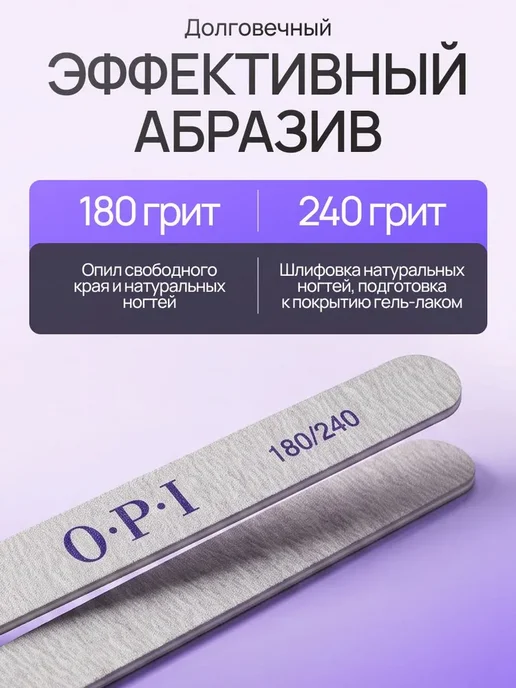 Пилка для ногтей OPI 180 240 100шт, 100 шт, фото 4