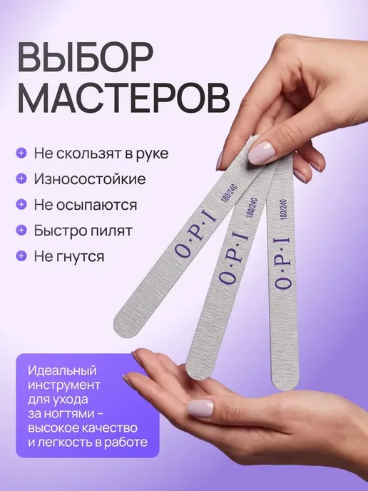 Пилка для ногтей OPI 180 240 100шт, 100 шт, фото 5