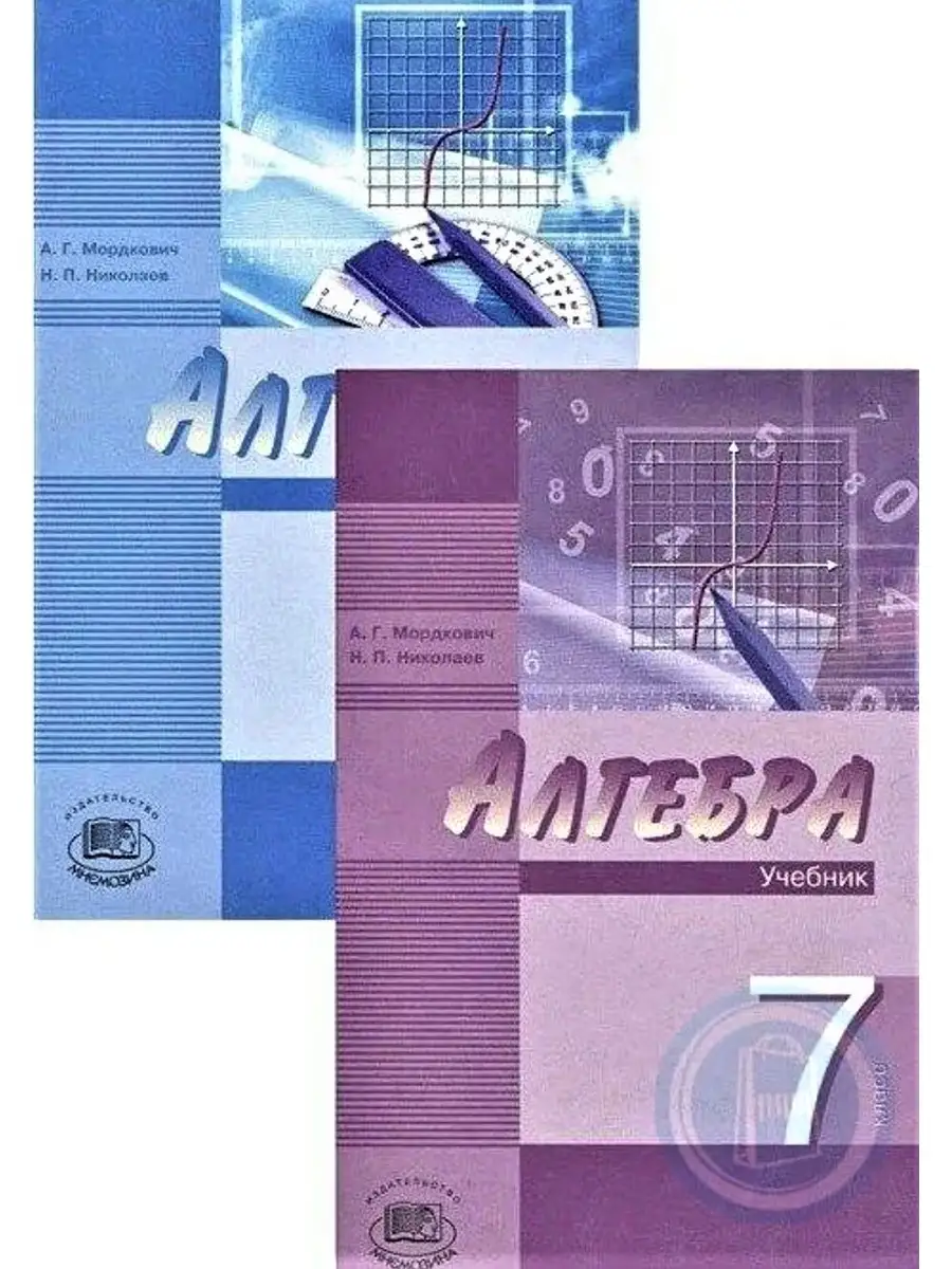 Учебник по алгебре 5 класс мордкович. Алгебра 7 класс мордкович углубленный уровень. А мордкович 7 класс учебник. Учебник по алгебре 7 класс фото. А мордкович 7 класс учебник.