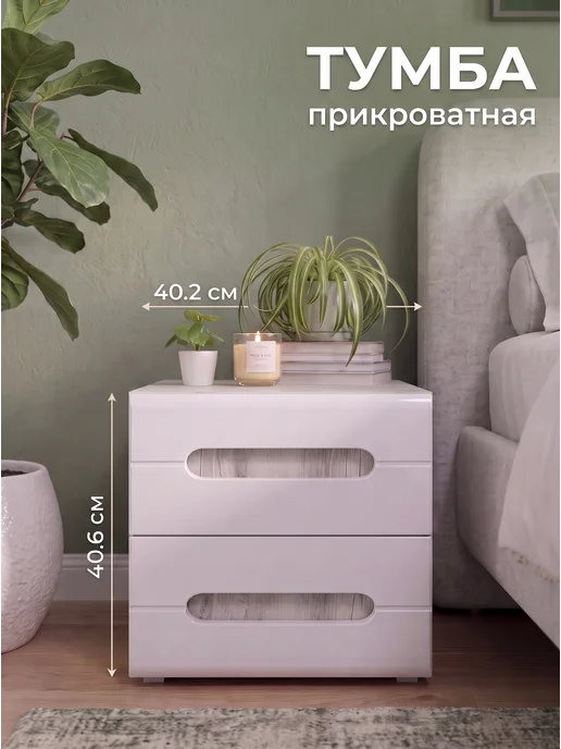 Алтай-Мебель Тумба прикроватная деревянная с ящиками, белый