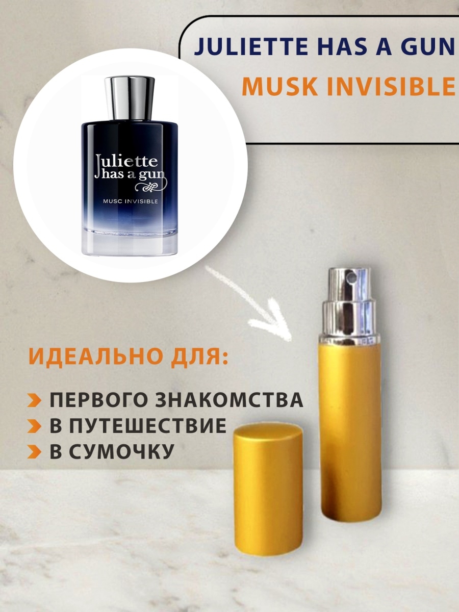 Musk invisible. Juliette has a Gun Musk Invisible. Musk Invisible от Juliette has a Gun. Juliette has a Gun Musc Invisible. Духи Juliette Musk Invisible.