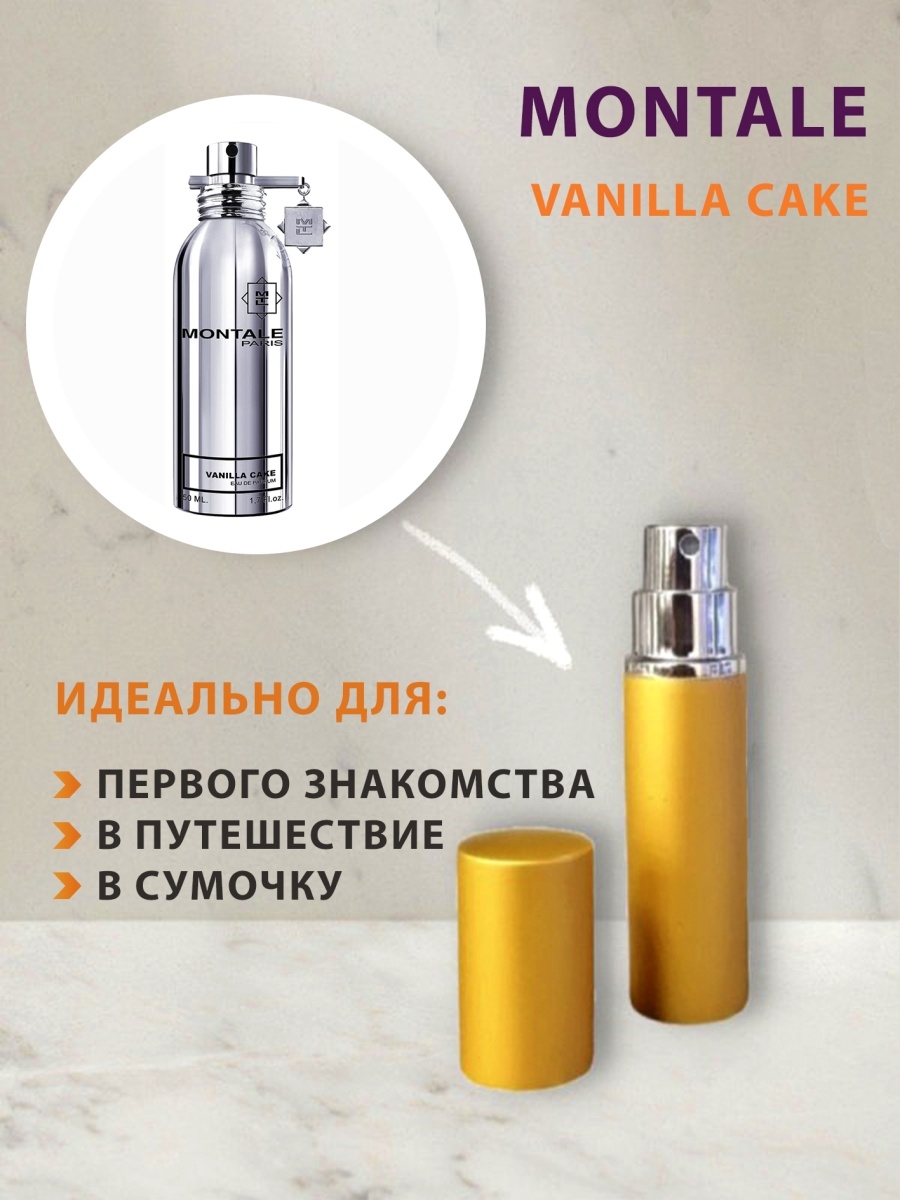 Рени монталь. Монталь ваниль кейк. Монталь ванила Рени. La Montale Vanilla Cake. Монталь Ванилла кейк отзывы.