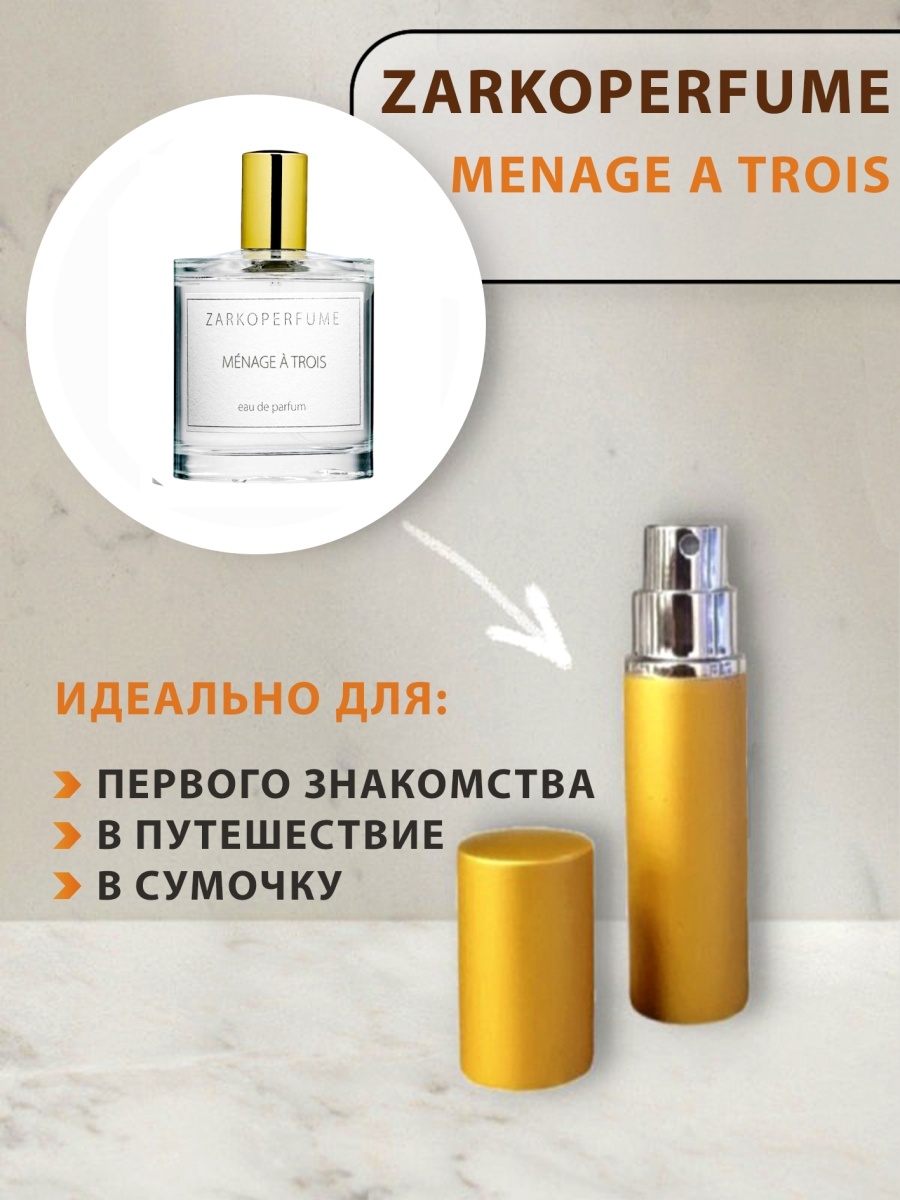 Zarkoperfume cloud collection no 2. Zarkoperfume menage a trois 5мл. Menage a trois Zarkoperfume. Zarkoperfume logo.