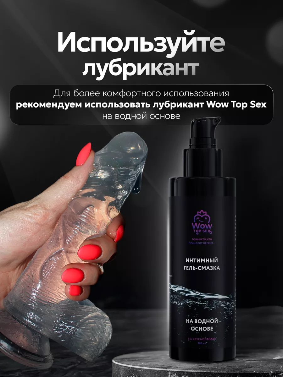 Фаллоимитатор 18+ фалос дилдо член резиновый Wow Top Sex 72443525 купить за  532 ₽ в интернет-магазине Wildberries