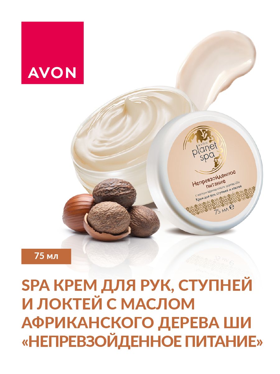 Avon питание. Крем непревзойденное питание эйвон. Avon непревзойденное питание с маслом африканского дерева ши. Непревзойденное питание эйвон. Непревзойденное питание скраб для рук и ступней эйвон.