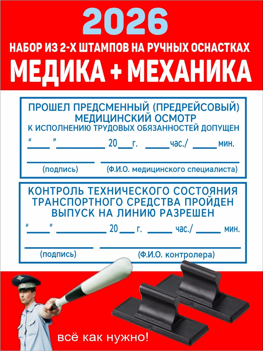 Печати для техосмотра.