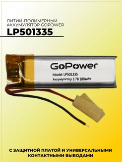 Li-Pol аккумулятор LP501335 3.7В 180мАч GoPower 72456582 купить за 308 ₽ в интернет-магазине Wildberries