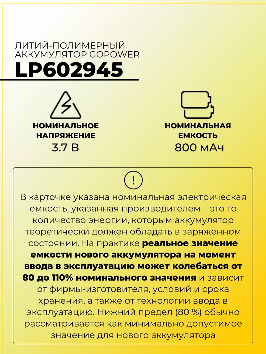 Li-Pol аккумулятор LP602945 3.7В 800мАч GoPower 72456615 купить за 506 ₽ в  интернет-магазине Wildberries