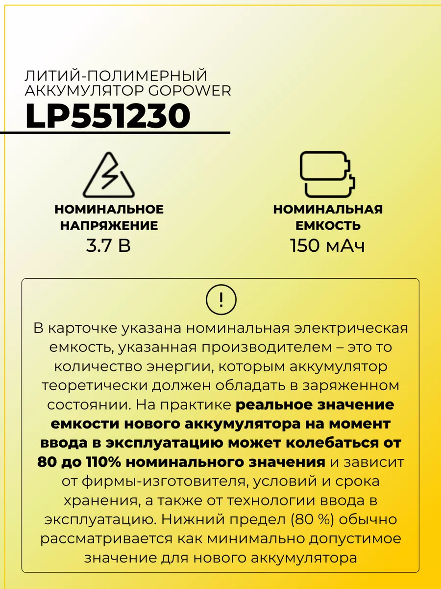 Li-Pol аккумулятор LP551230 3.7В 150мАч GoPower 72456666 купить за 310 ₽ в  интернет-магазине Wildberries